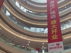 -港悦广场