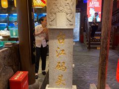 门面-王庄阿咪海鲜大排档(上下杭店)