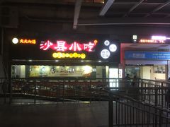 -沙县小吃(龙阳广场店)