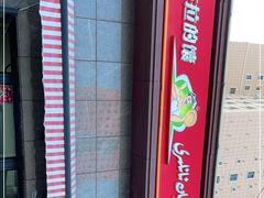 -阿布拉的馕(西北路店)