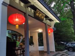 -山外山菜馆(玉泉路店)