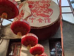 -江宁会馆(劈柴院店)