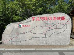 -茅兰沟国家森林公园