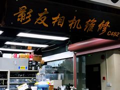 -影友相机维修中心(星光摄影器材城店)