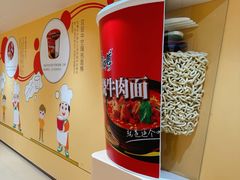 -康师傅味来馆