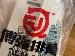 -傅强排骨(成都总店)