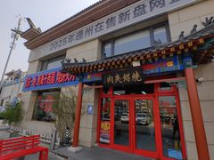 -京东一绝西海子西园烧饼夹肉