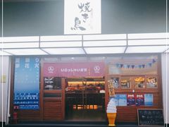 门面-烧鸟横丁(联发文创口岸店)
