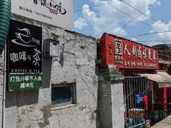 -香缇小院私房菜(盐务街店)