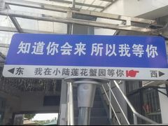-小陆莲花蟹园农家乐(莲花岛店)
