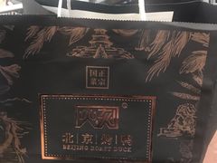 -火刻北京烤鸭(市北区·鲍岛市场店)