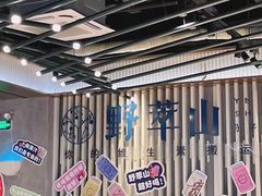 大堂-野萃山·潮汕厚果汁(十亩地店)