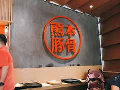 味千拉面-味千拉面(南昌杉杉奥特莱斯广场店)