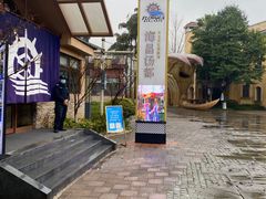 -重庆南山海昌汤都