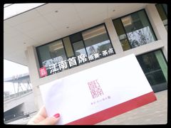 -湛江菜.江南首席(昆山店)