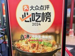 -六味牛杂煲·斋菜煲(桫椤湾店)