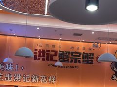 -蟹宗蟹(润达国际五楼店)