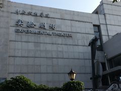-中央戏剧学院(东城校区)