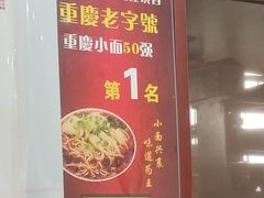 门面-秦云老太婆摊摊面(磁器口店)