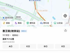 -惠王陵(地铁站)