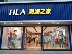 -海澜之家(王府井大街店)