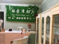 -宜肤清颜专业祛痘问题肌修护