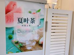 -夏叶茶(大光明店)