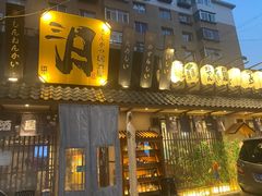 -三月居酒屋(青年大街店)