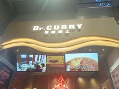 -伽喱博士 Dr.CURRY咖喱饭(太阳宫咖喱店)