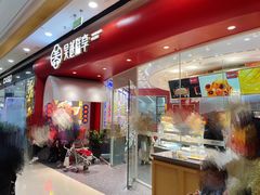 -吴越糕享(常熟万达店)