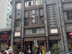 -盘飧市(春熙路店)