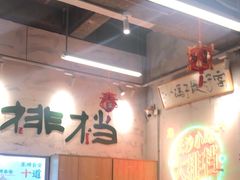-东排食堂长沙小吃大排档(五一广场店)