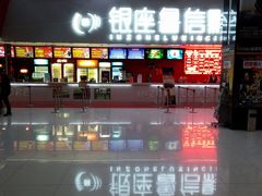 -山文星辉影城(济南和谐广场店)