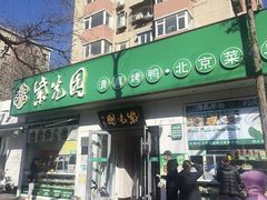 -紫光园·烤鸭·北京菜(团结湖店)