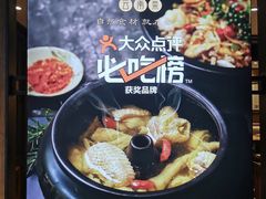 -云海肴·汽锅鸡·云南菜(美罗城店)