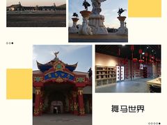 -中国马镇舞马世界主题乐园