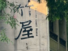 -乌村