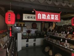 门面-鱼食饭稻·苏浙土菜17年老馆子(平江路店)