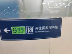 -北京西站(地铁站)