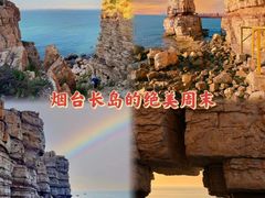 -长岛南北长山旅游景区