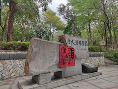 -广州雕塑公园