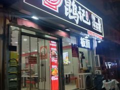 -鹍记特色牛杂面