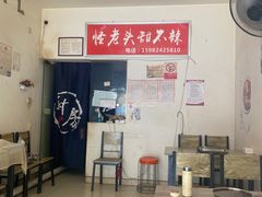 -怪老头甜不辣(抚琴小区店)