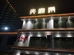 门面-火宫殿(五一大道分店)