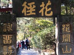 -庐山风景区花径公园