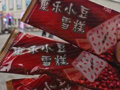 -康乐(滨江道店)