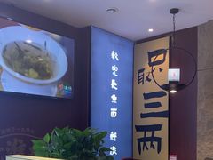-老淮城·长鱼面(河下古镇店)