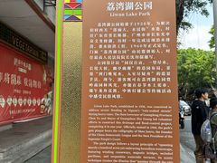 -荔湾湖公园