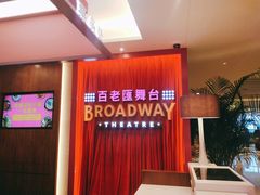 -百老汇美食街