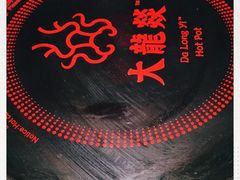 -大龙燚火锅(悉尼店)